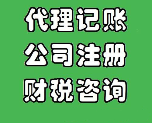 代理記賬