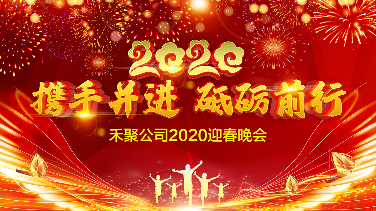 91视频高清免费下载冲压公司2020迎春晚会 91视频高清免费下载冲压公司2020迎春晚会